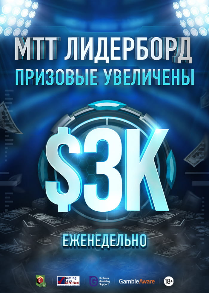 MTT Лидерборд
