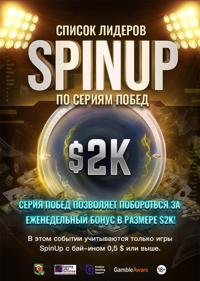 SpinUp $2K
